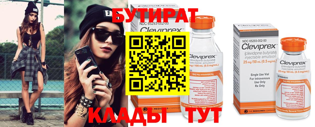 Бутират GHB  Вход с VPN  Сатка 