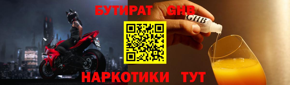 БУТИРАТ бутандиол Сатка