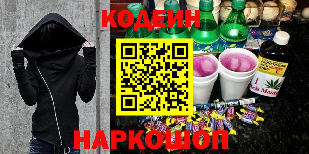 Кодеиновый сироп Lean напиток Lean (лин) Сатка