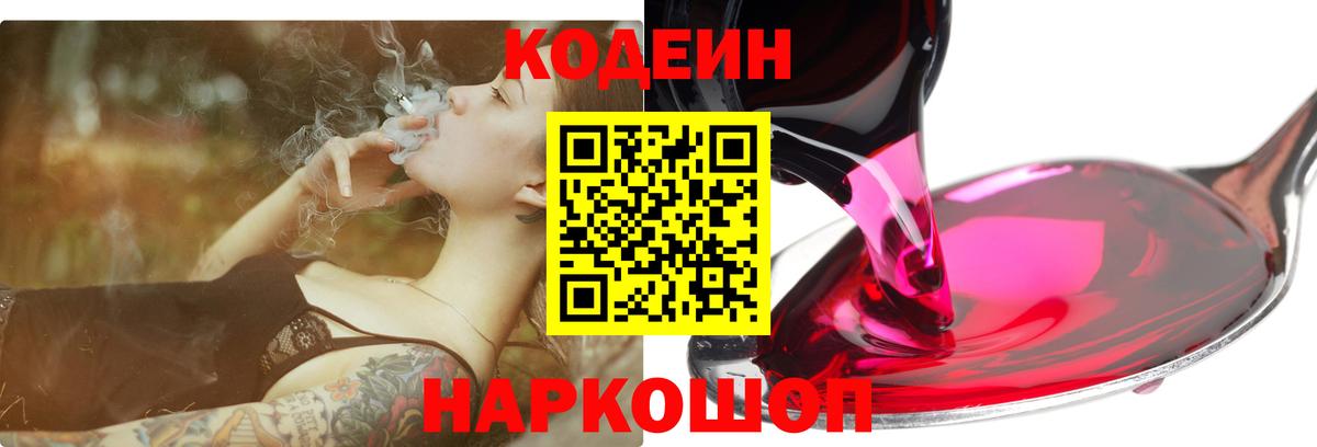 Кодеиновый сироп Lean напиток Lean (лин)  Вход с VPN  Сатка  Codein напиток Lean (лин) 