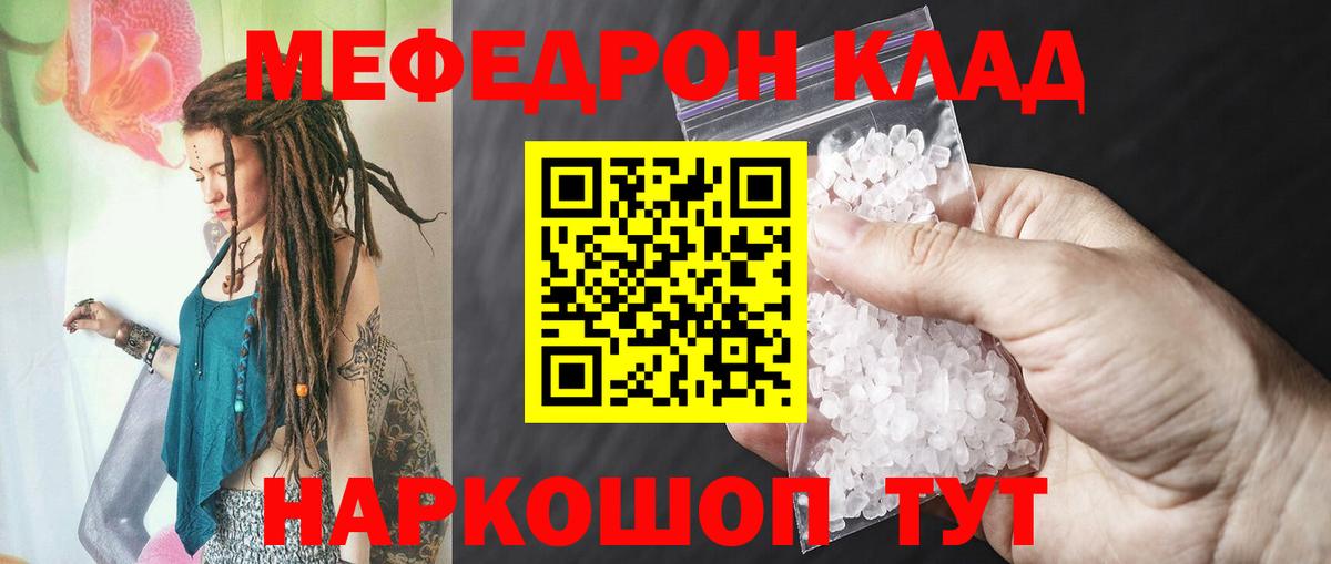 Сатка  МЕФ кристаллы  Меф  МЯУ-МЯУ  Вход с VPN 
