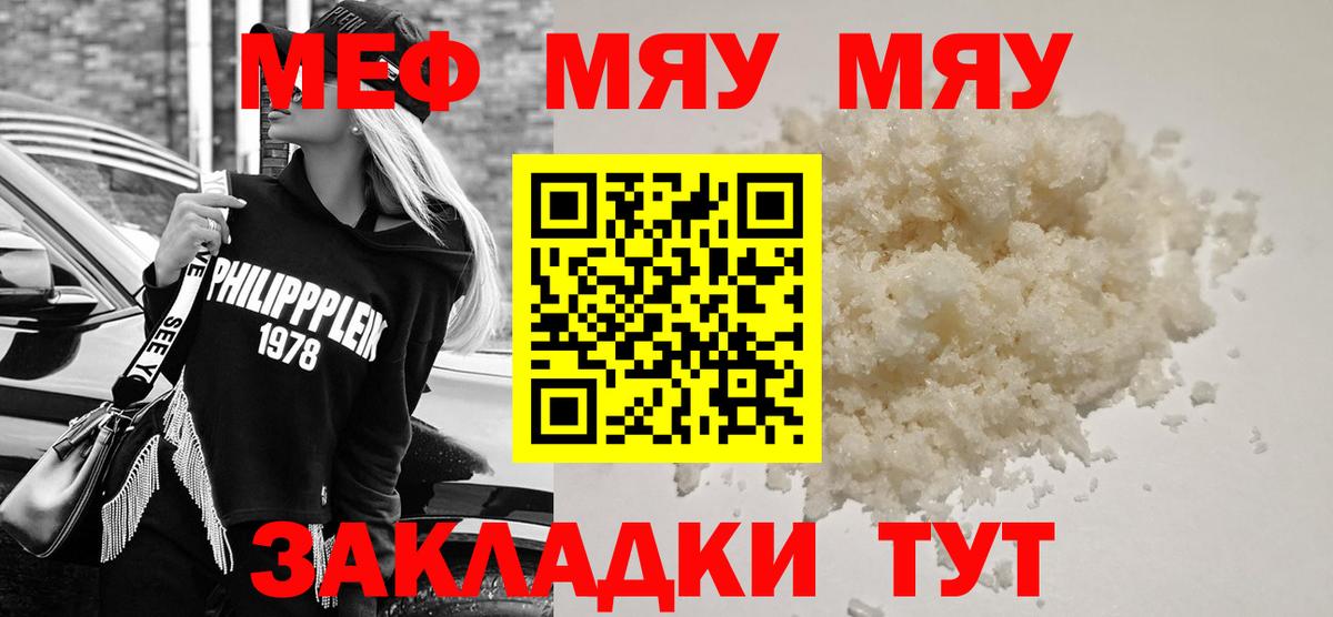 Меф мяу мяу мука Сатка
